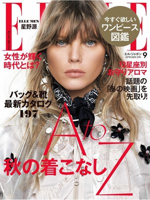 cover image of ELLE JAPON エル・ジャポン: 2019年9月号